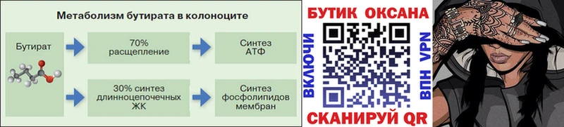 Бутират 1.4BDO  Кемерово 