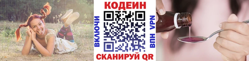 Кодеин напиток Lean (лин)  Кемерово 